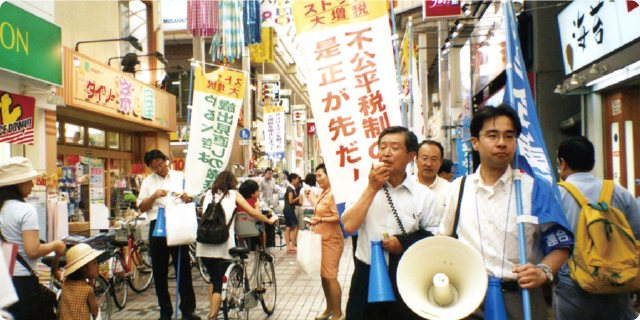 サラリーマン大増税阻止キャンペーン